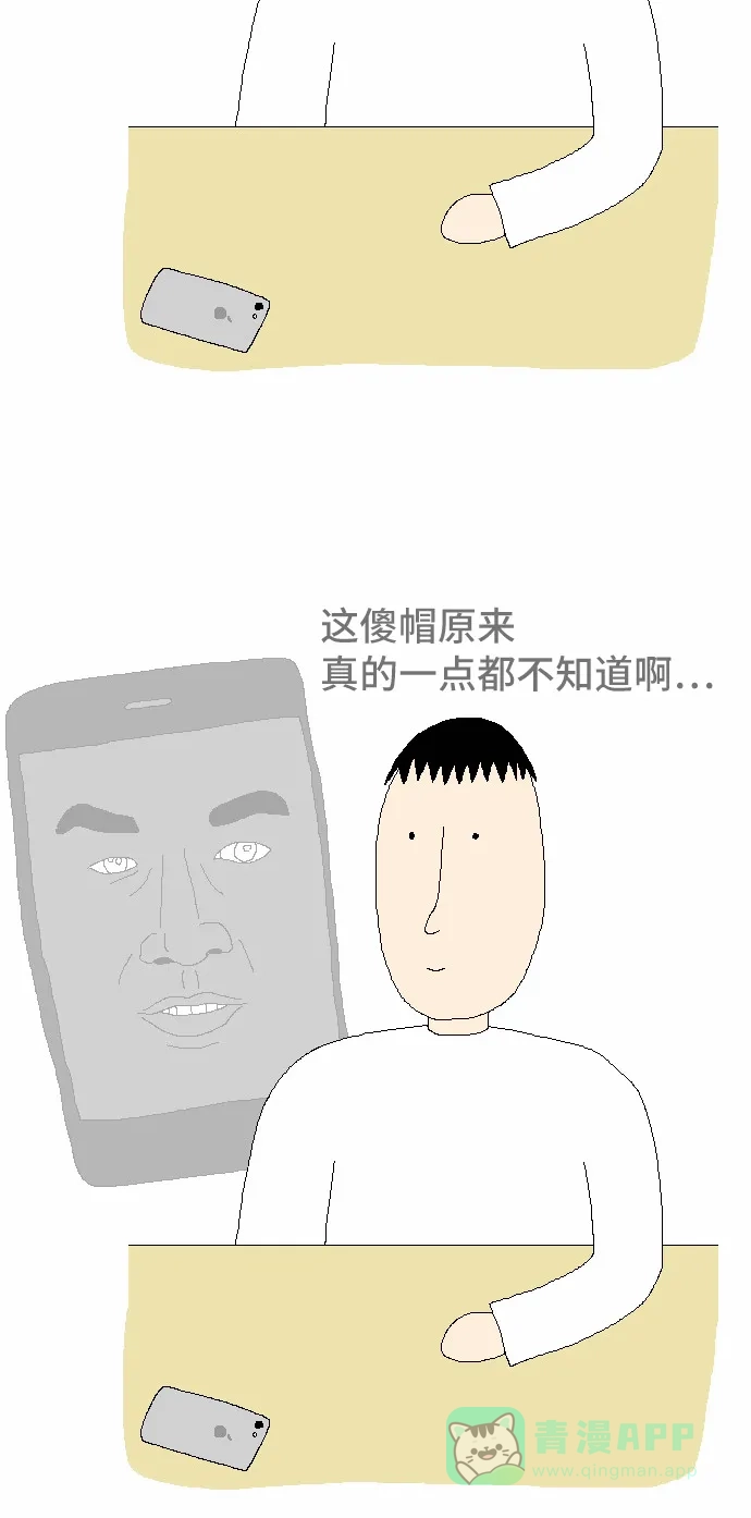 《同感.jpg》[第19话] 用手机做的一些愚蠢行为之同感.jpg 第11页