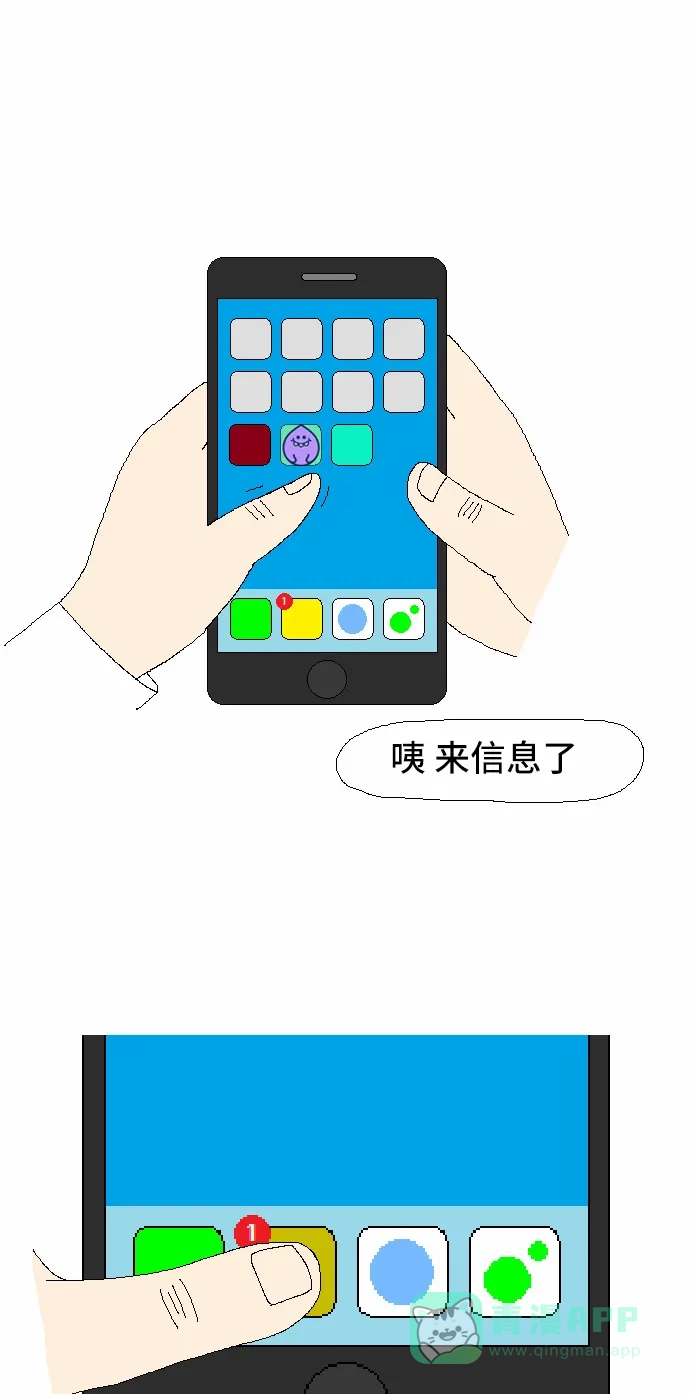 《同感.jpg》[第19话] 用手机做的一些愚蠢行为之同感.jpg 第8页