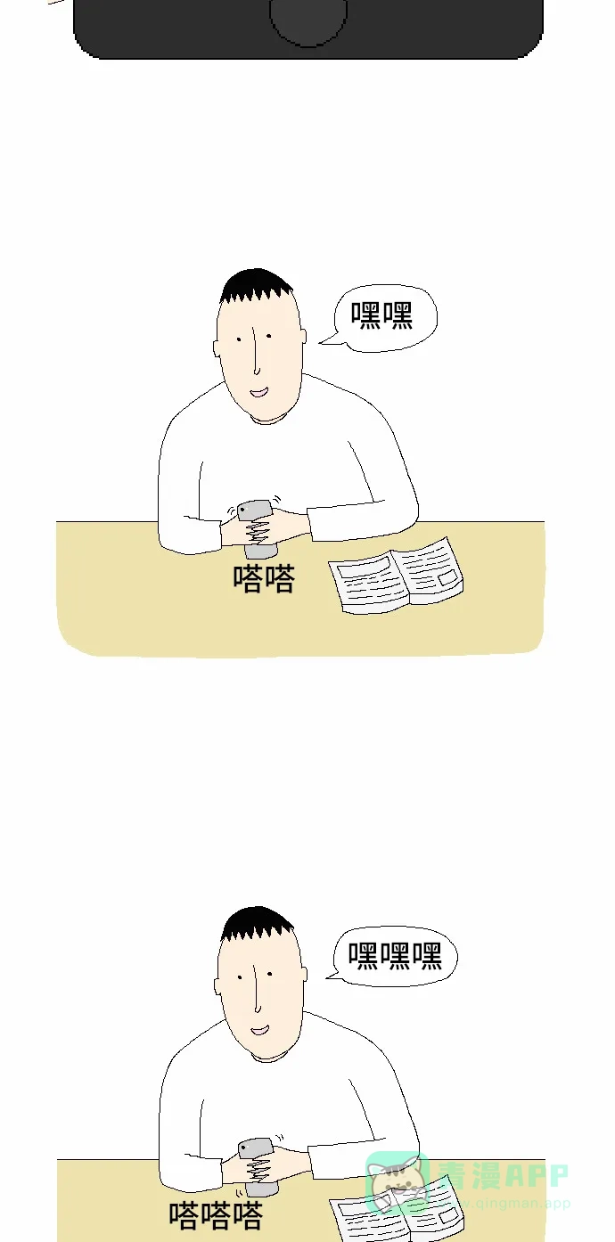 《同感.jpg》[第19话] 用手机做的一些愚蠢行为之同感.jpg 第9页