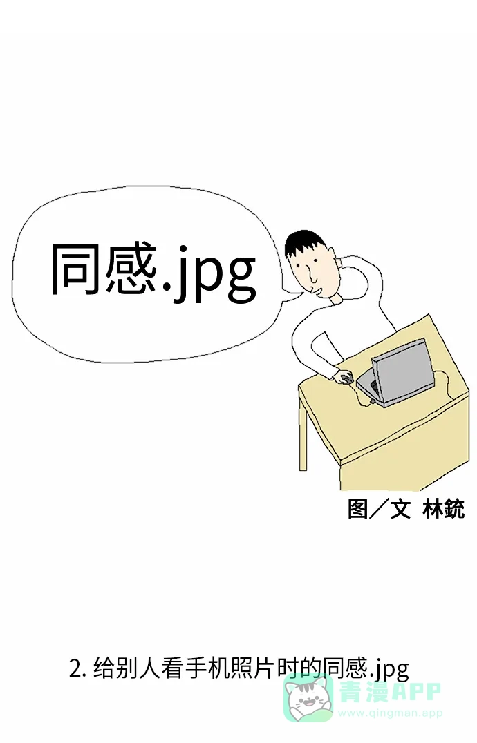 《同感.jpg》[第2话] 给别人看手机照片时的同感.jpg 第1页