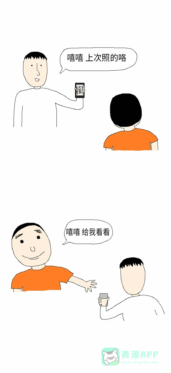 《同感.jpg》[第2话] 给别人看手机照片时的同感.jpg 第3页