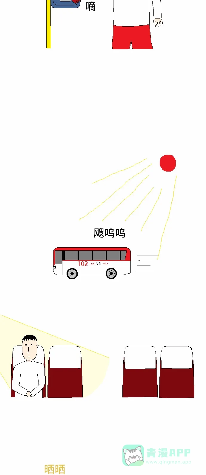 《同感.jpg》[第20话] 坐公交时的同感.jpg 第2页