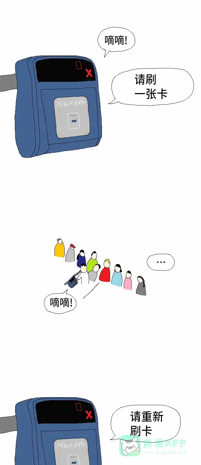 《同感.jpg》[第20话] 坐公交时的同感.jpg 第12页