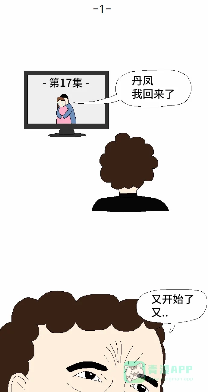 《同感.jpg》[第21话] 妈妈讲些毫无意义的话时的同感.jpg 第2页