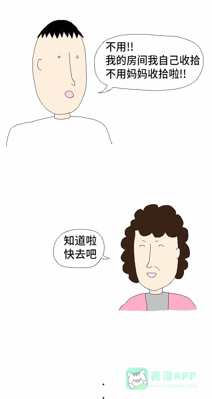 《同感.jpg》[第21话] 妈妈讲些毫无意义的话时的同感.jpg 第11页