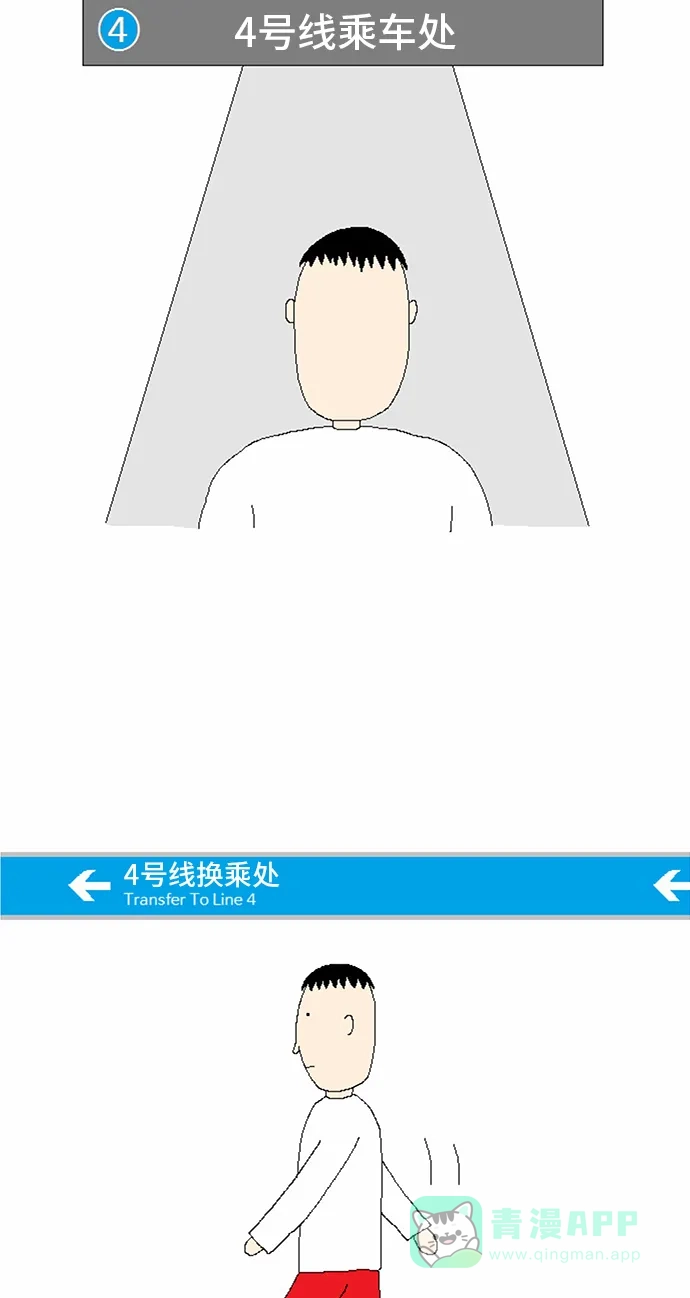 《同感.jpg》[第22话] 地铁换乘时的同感.jpg 第2页