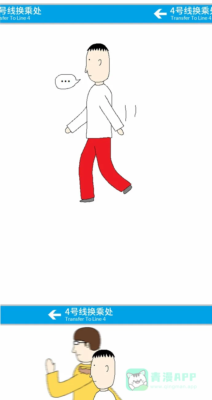 《同感.jpg》[第22话] 地铁换乘时的同感.jpg 第5页