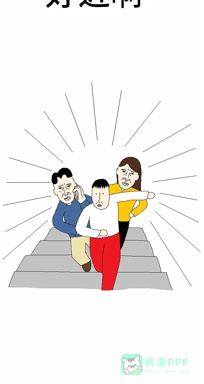 《同感.jpg》[第22话] 地铁换乘时的同感.jpg 第13页