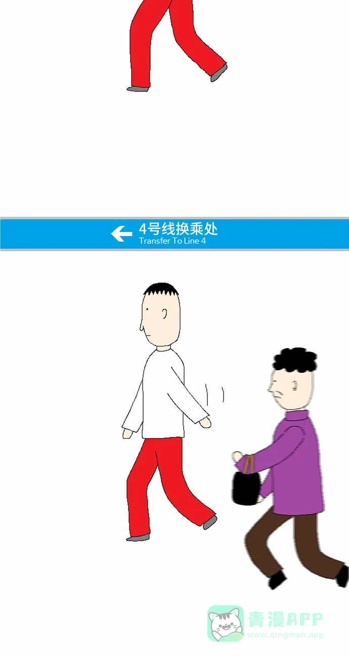 《同感.jpg》[第22话] 地铁换乘时的同感.jpg 第3页