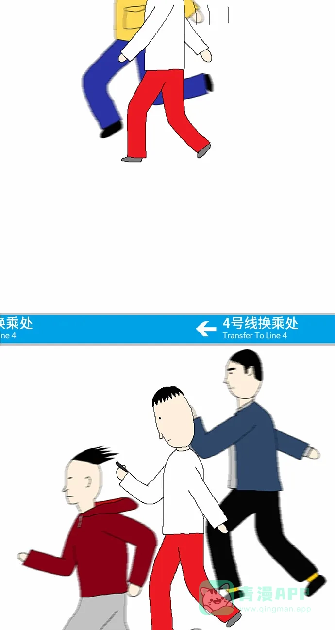 《同感.jpg》[第22话] 地铁换乘时的同感.jpg 第6页