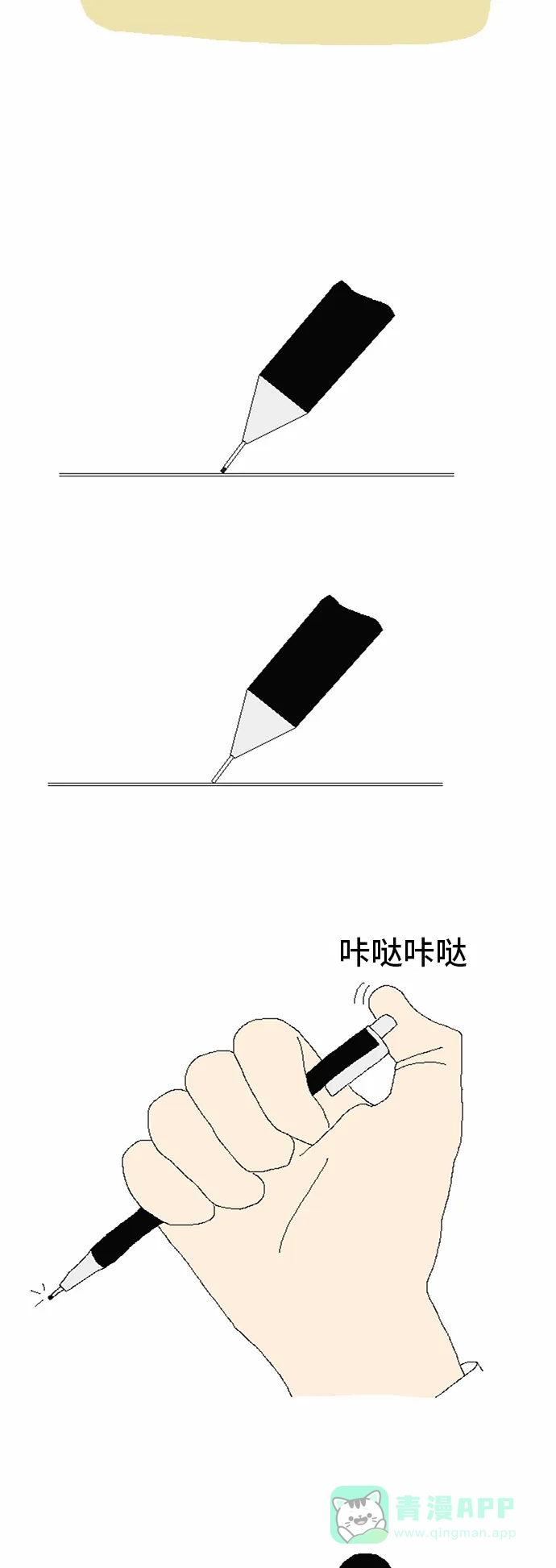《同感.jpg》[第23话] 给你气出内伤的文具之同感.jpg 第9页