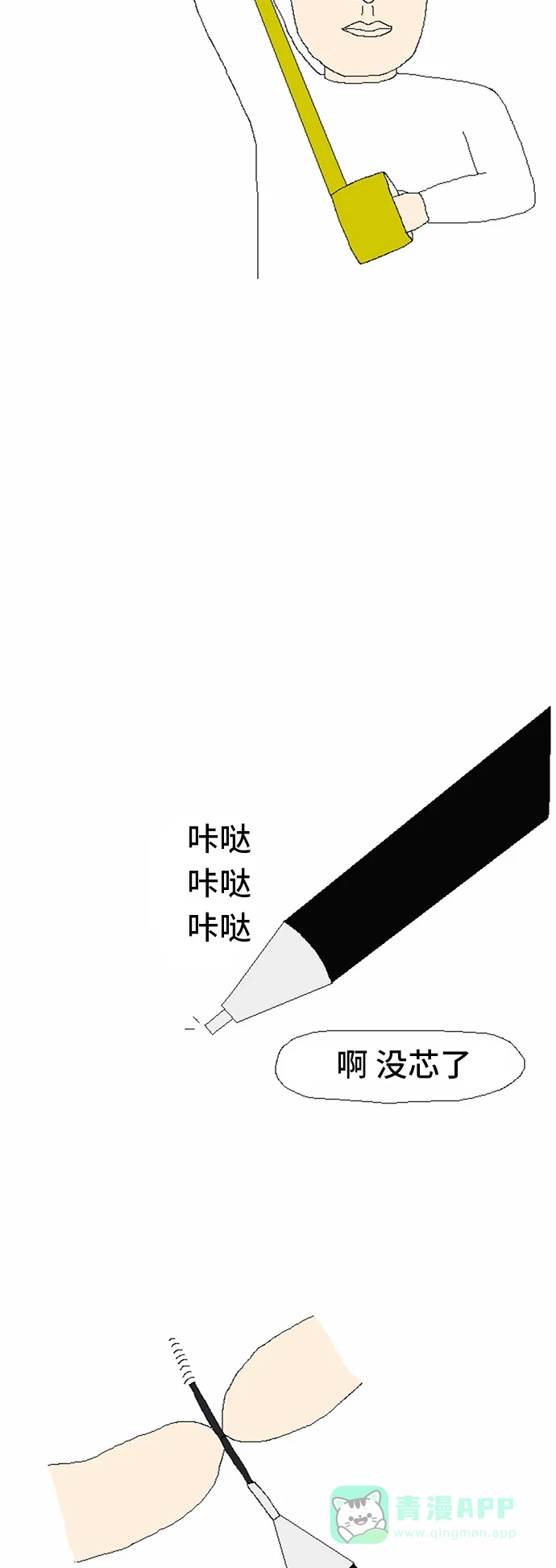 《同感.jpg》[第23话] 给你气出内伤的文具之同感.jpg 第7页
