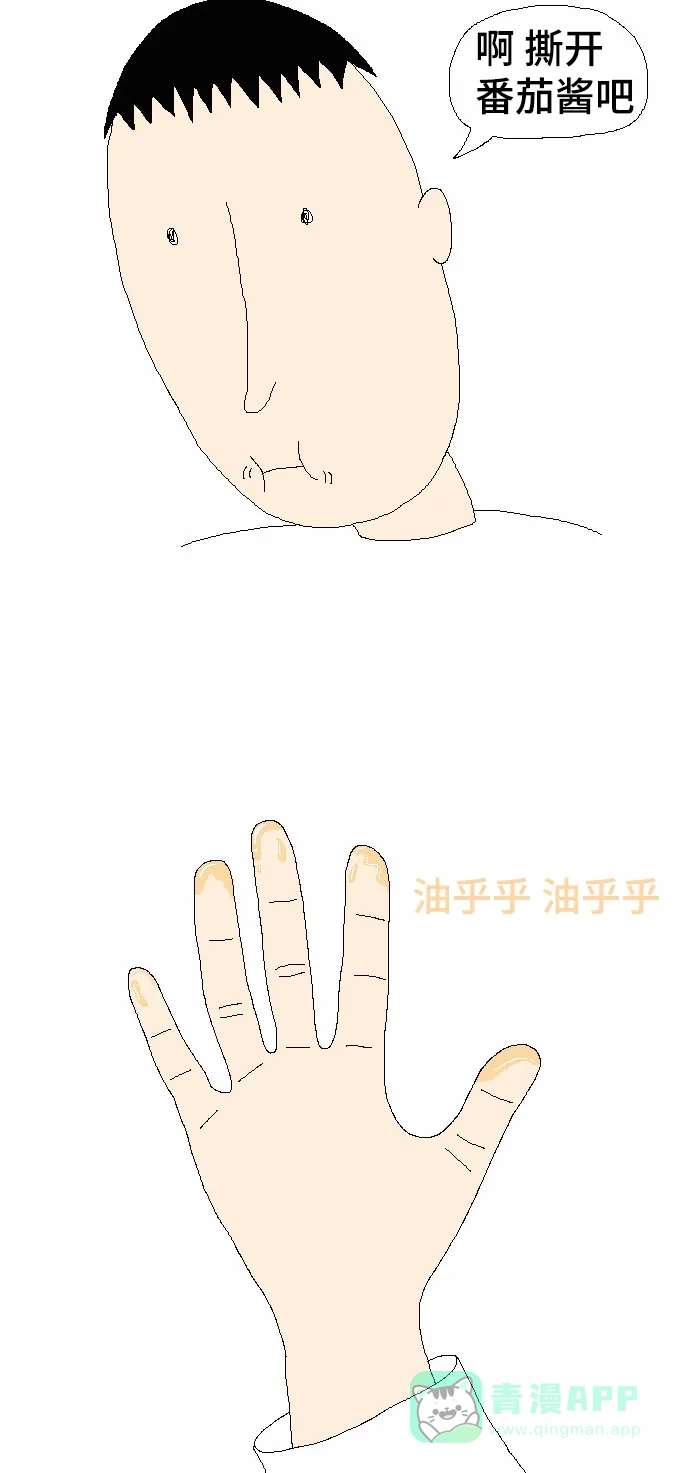 《同感.jpg》[第24话] 吃着费劲的东西之同感.jpg 第9页