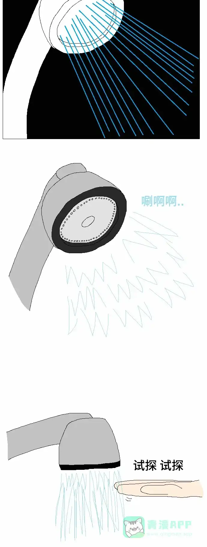 《同感.jpg》[第25话] 洗澡时闹心的情况之同感.jpg 第10页