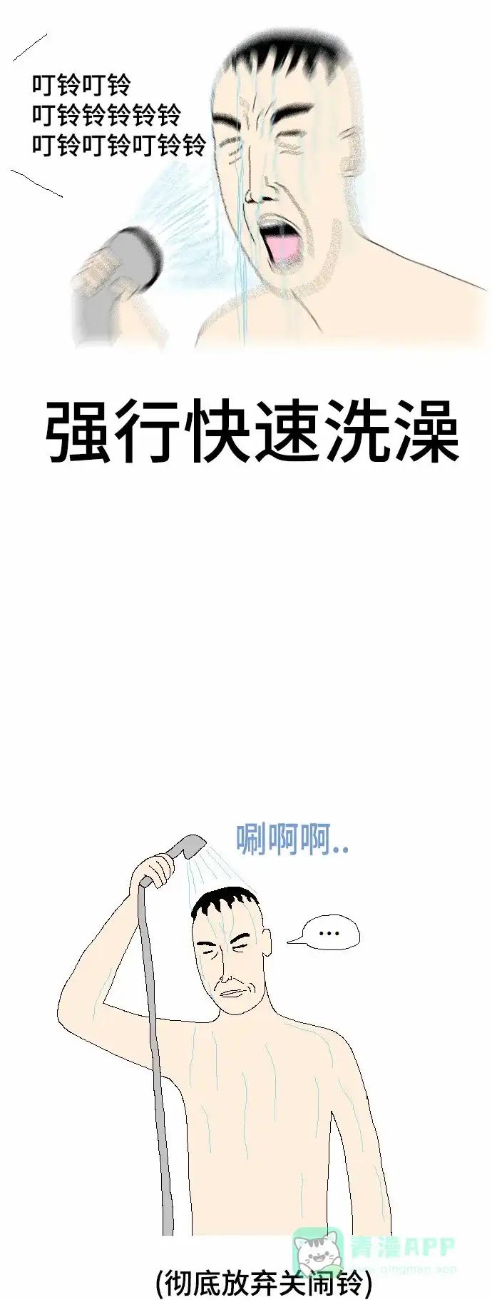 《同感.jpg》[第25话] 洗澡时闹心的情况之同感.jpg 第6页