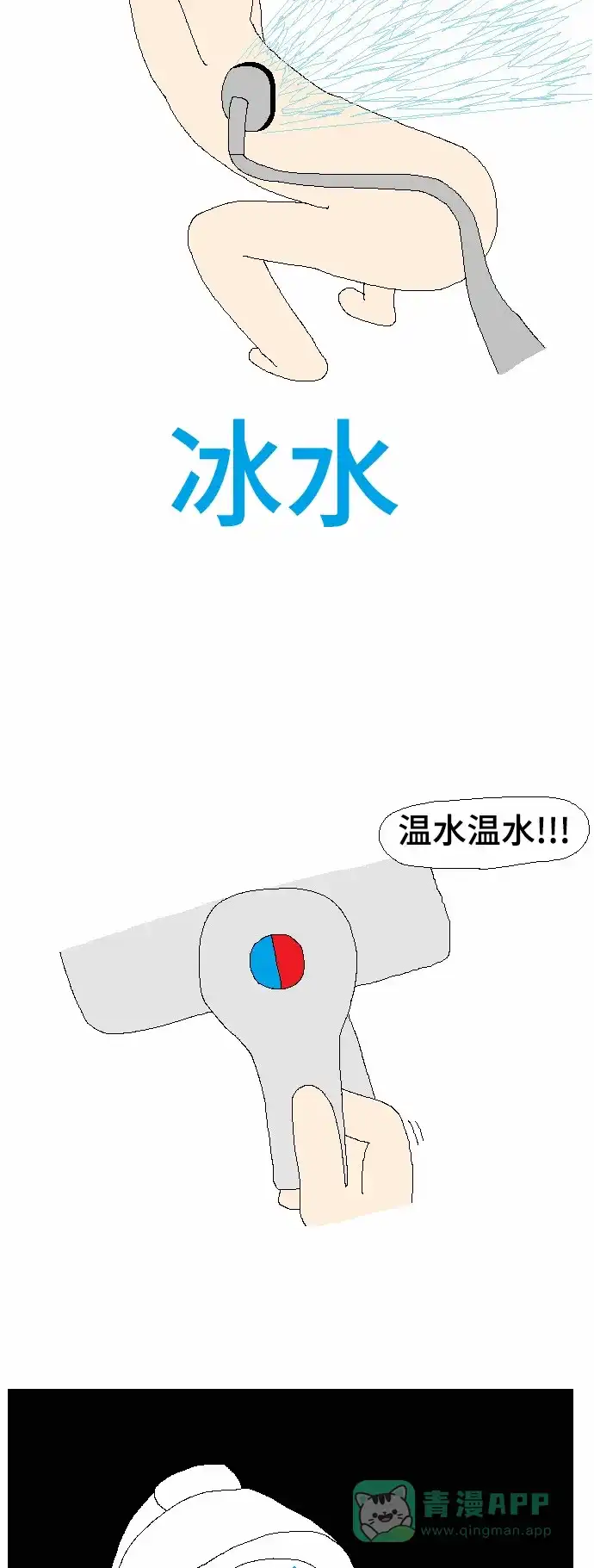 《同感.jpg》[第25话] 洗澡时闹心的情况之同感.jpg 第9页
