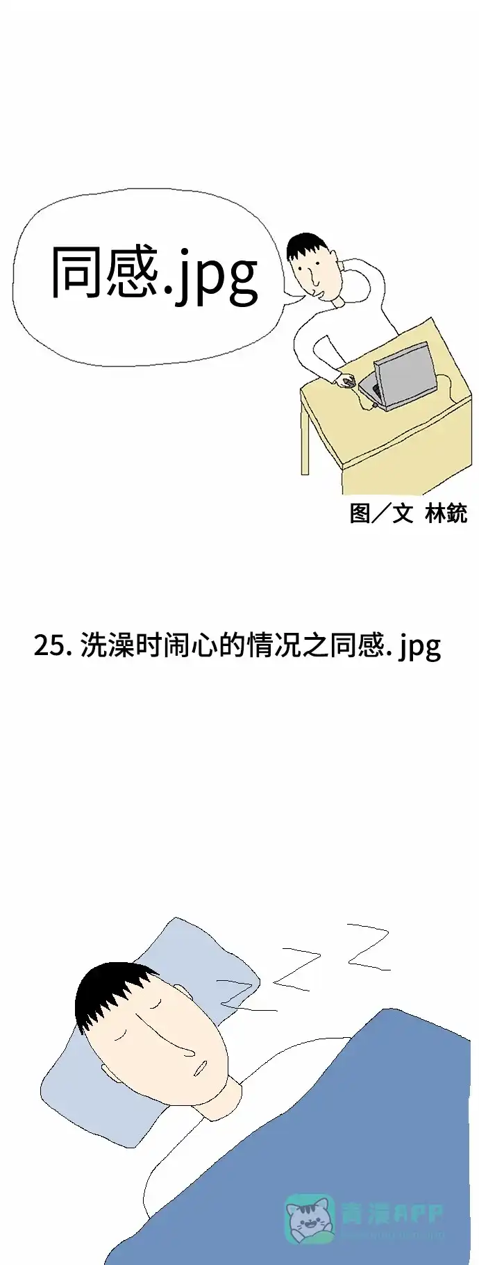 《同感.jpg》[第25话] 洗澡时闹心的情况之同感.jpg 第1页
