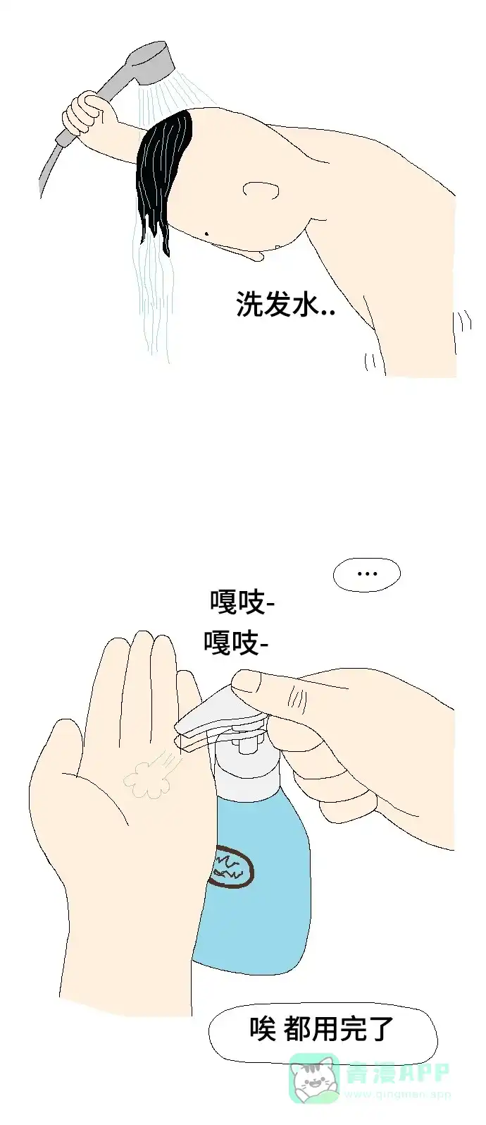 《同感.jpg》[第27话] 牙膏洗发水的同感.jpg 第9页