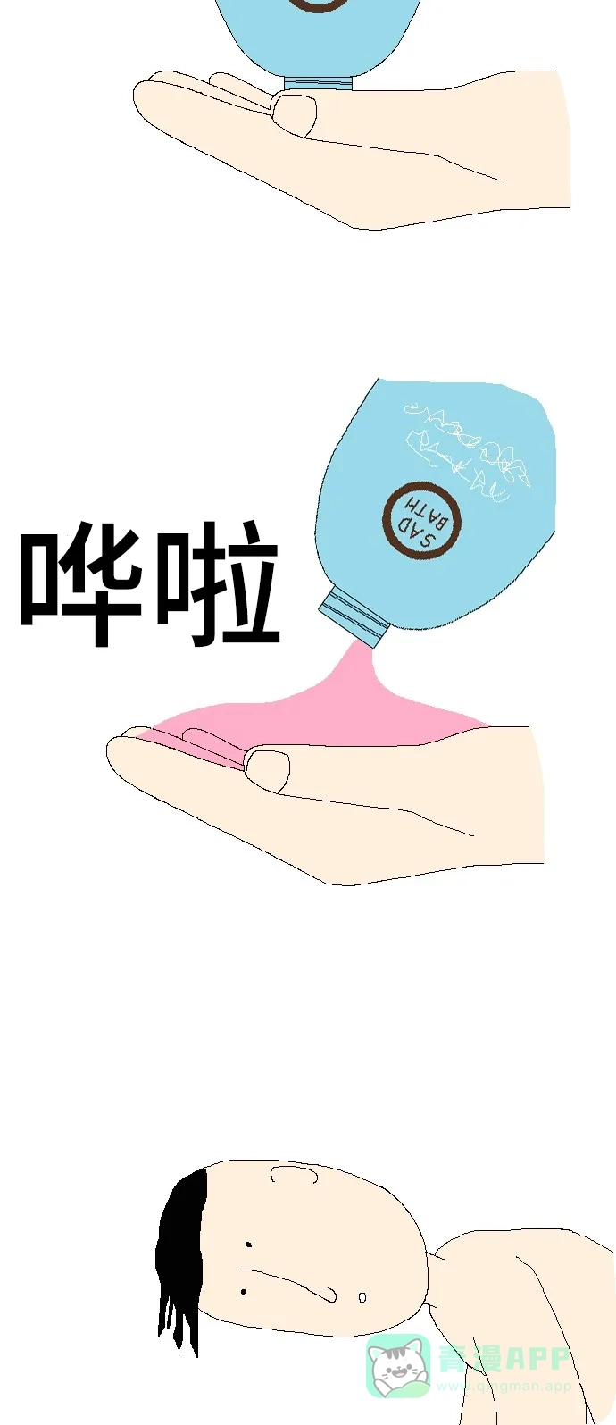 《同感.jpg》[第27话] 牙膏洗发水的同感.jpg 第14页