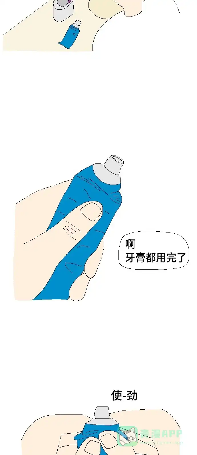 《同感.jpg》[第27话] 牙膏洗发水的同感.jpg 第2页