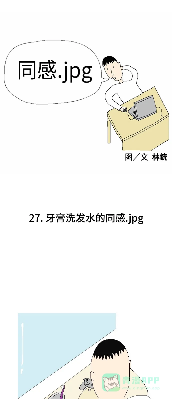 《同感.jpg》[第27话] 牙膏洗发水的同感.jpg 第1页