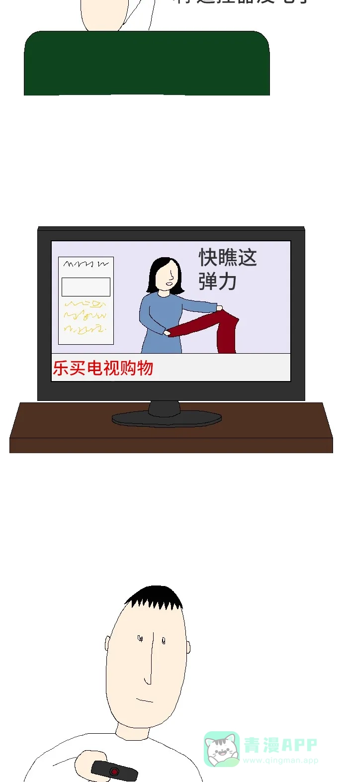 《同感.jpg》[第28话] 遥控器没电时的同感.jpg 第2页