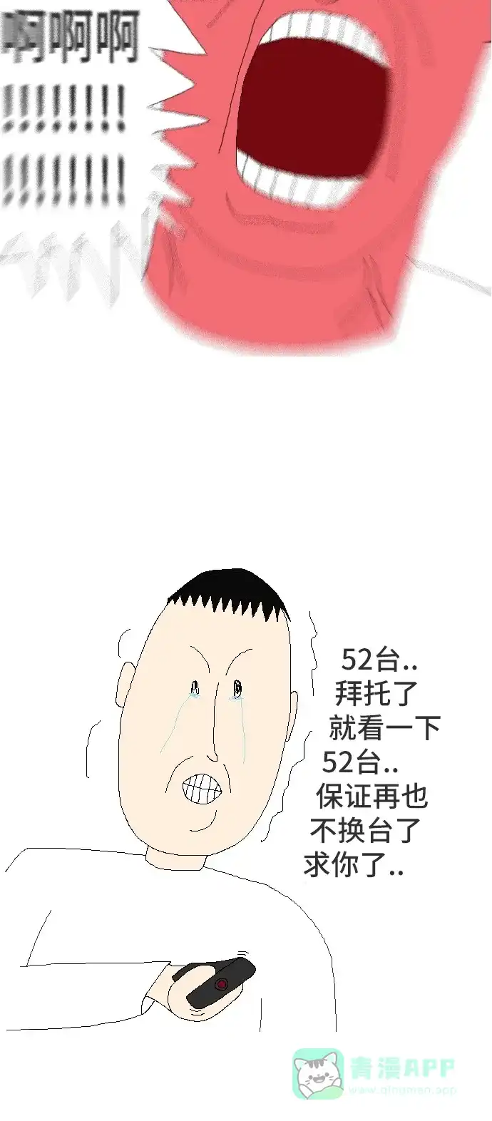 《同感.jpg》[第28话] 遥控器没电时的同感.jpg 第5页