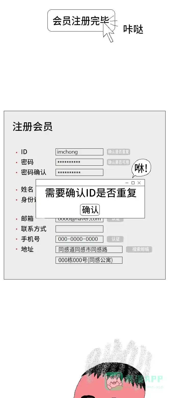 《同感.jpg》[第29话] 注册会员时的同感.jpg 第11页