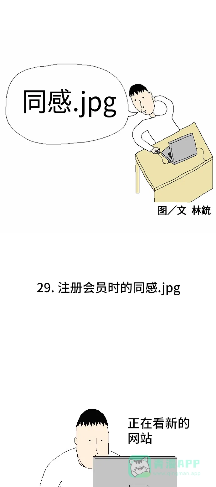 《同感.jpg》[第29话] 注册会员时的同感.jpg 第1页