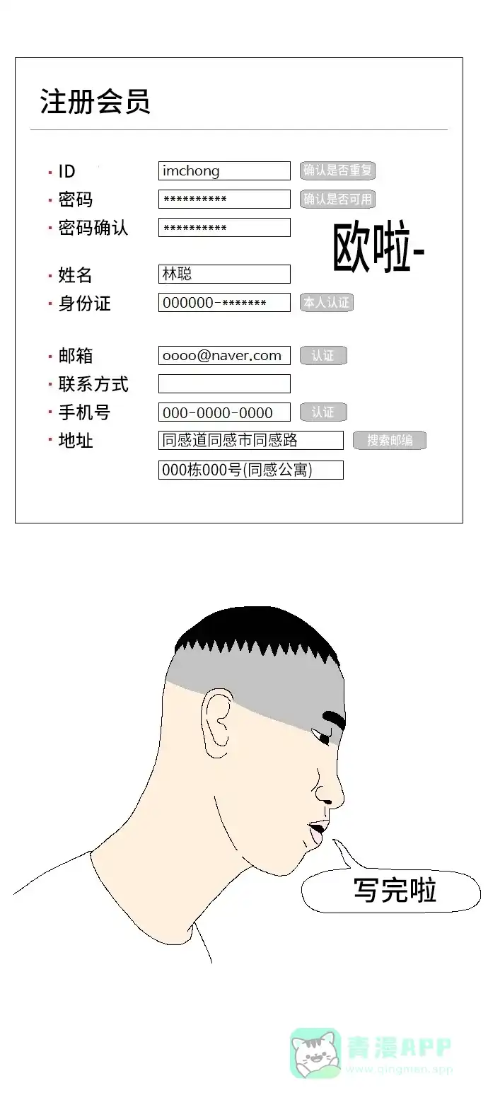 《同感.jpg》[第29话] 注册会员时的同感.jpg 第10页