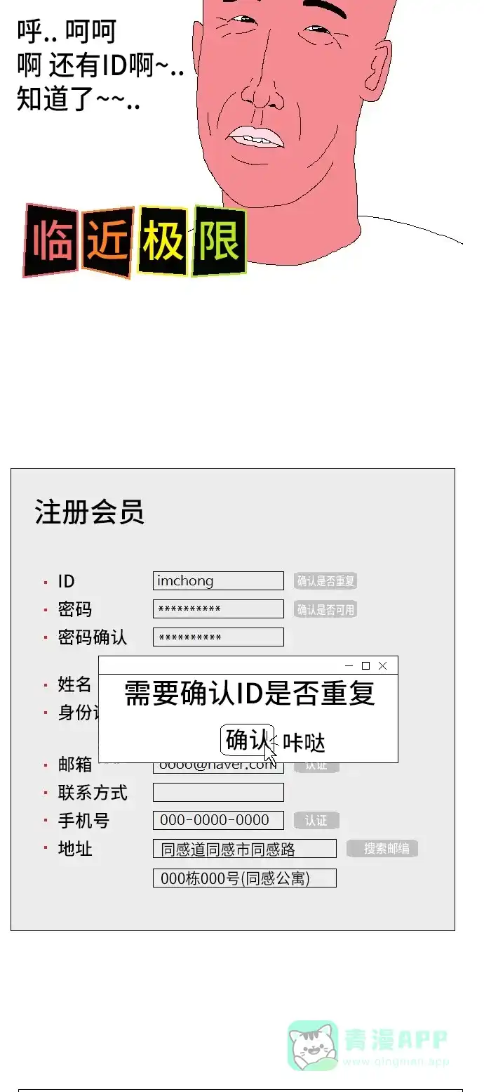 《同感.jpg》[第29话] 注册会员时的同感.jpg 第12页