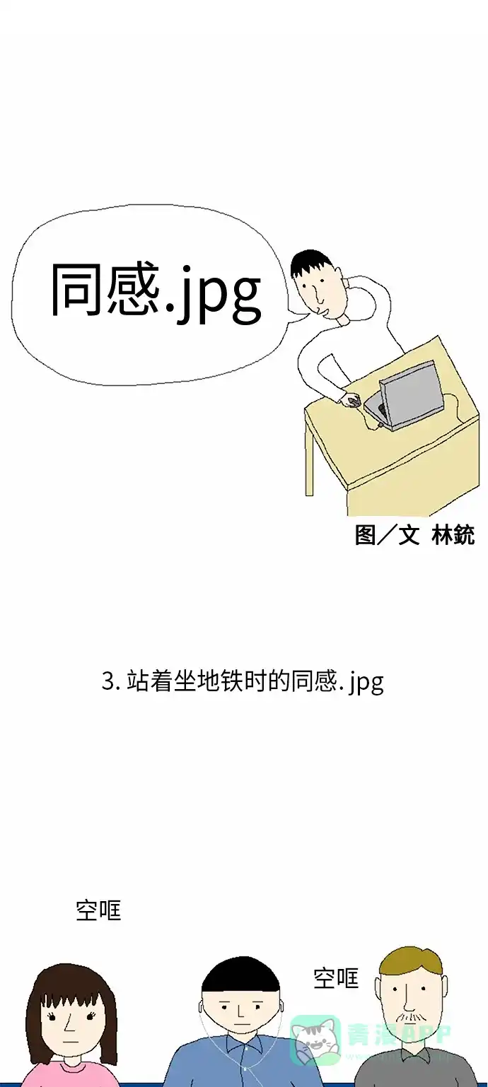 《同感.jpg》[第3话] 站着坐地铁时的同感.jpg 第1页