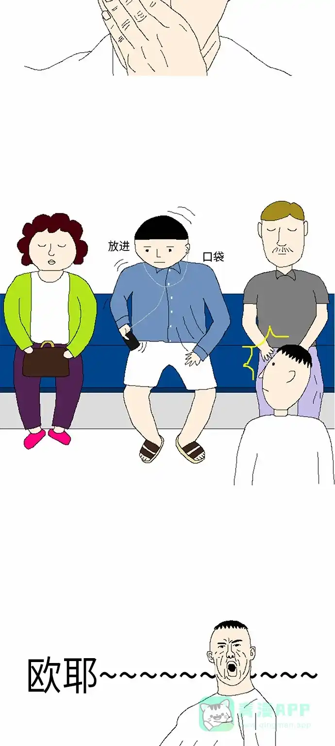 《同感.jpg》[第3话] 站着坐地铁时的同感.jpg 第9页