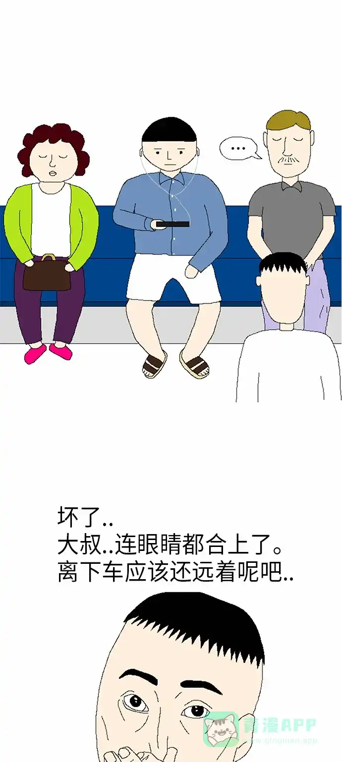 《同感.jpg》[第3话] 站着坐地铁时的同感.jpg 第8页