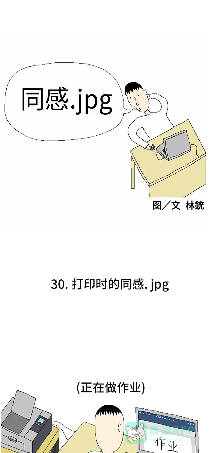 《同感.jpg》[第30话] 打印时的同感.jpg 第1页