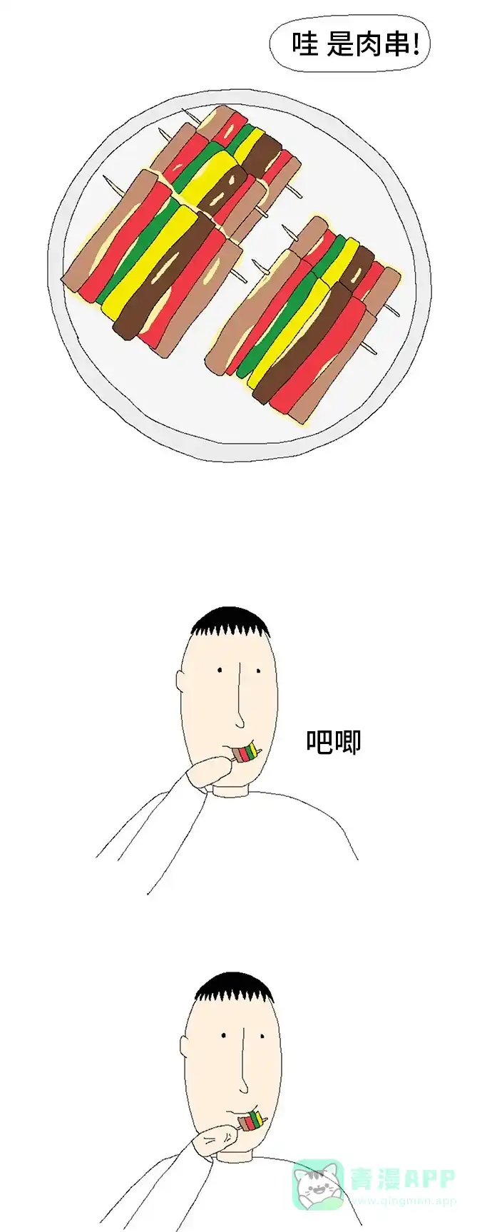 《同感.jpg》[第31话] 过节时的同感.jpg 第9页