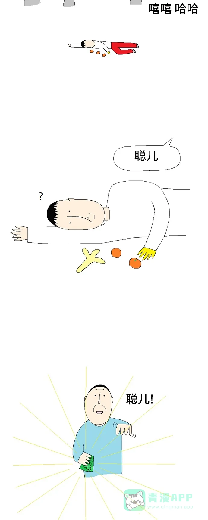 《同感.jpg》[第31话] 过节时的同感.jpg 第5页