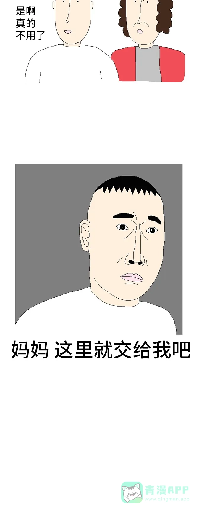 《同感.jpg》[第31话] 过节时的同感.jpg 第8页