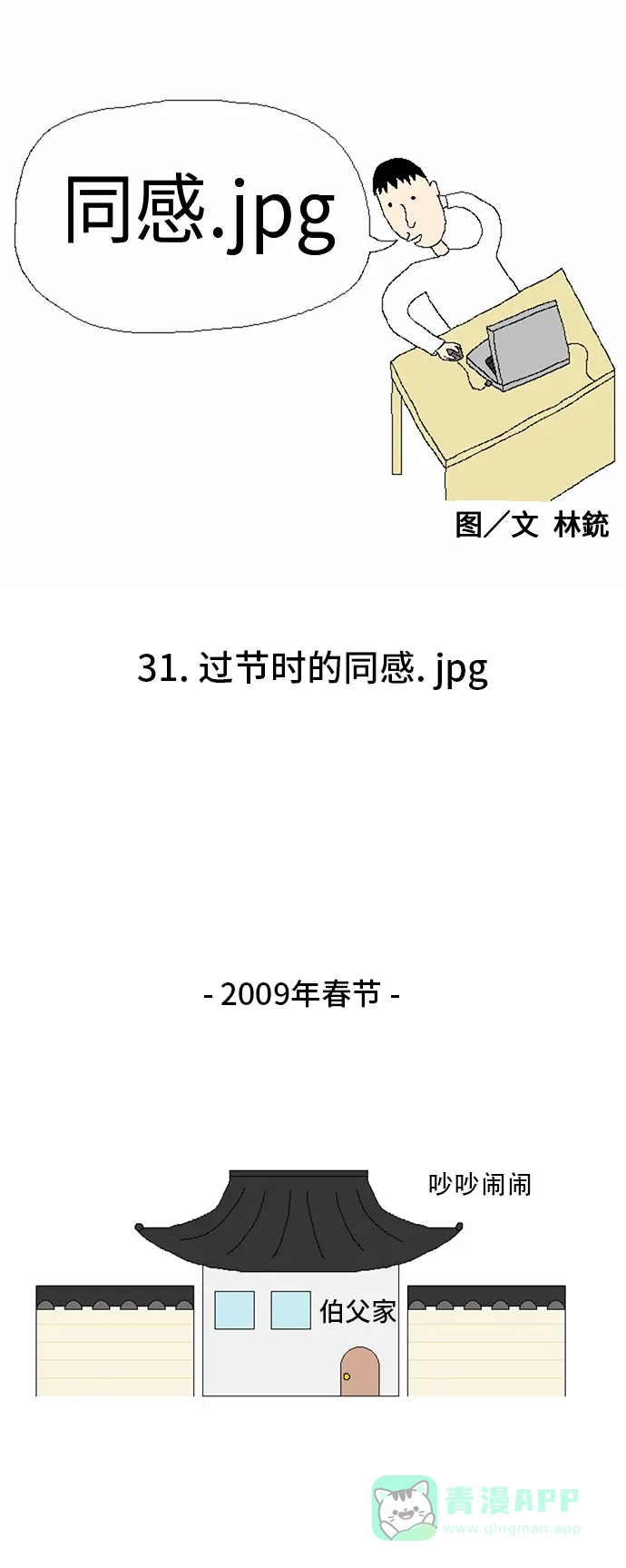 《同感.jpg》[第31话] 过节时的同感.jpg 第1页