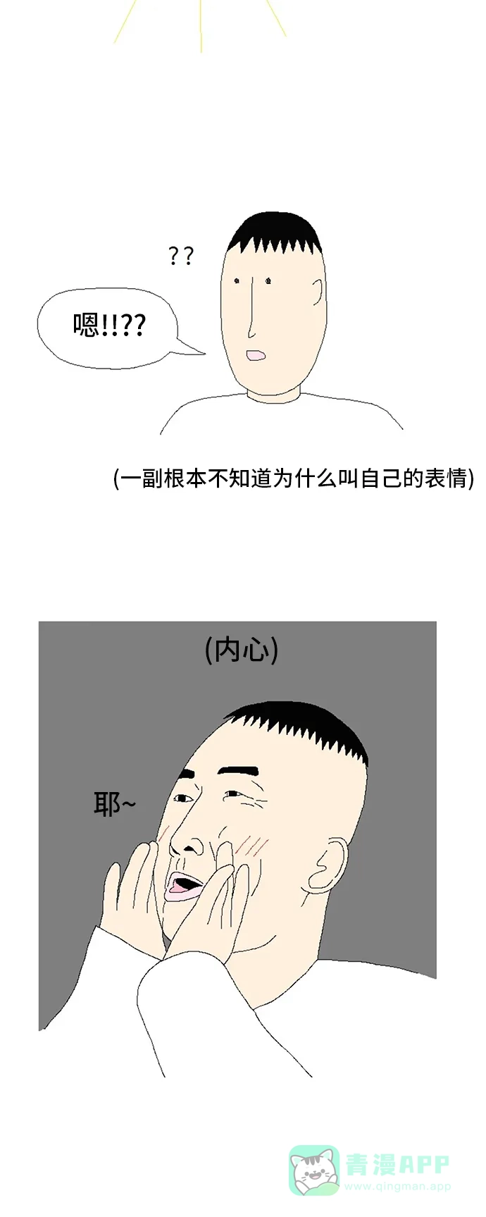 《同感.jpg》[第31话] 过节时的同感.jpg 第6页