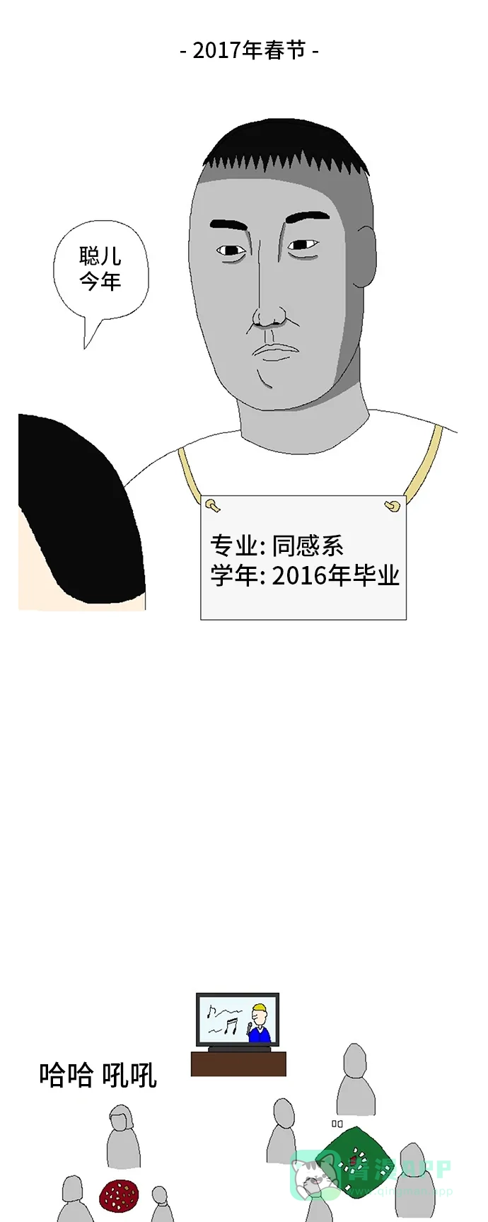 《同感.jpg》[第31话] 过节时的同感.jpg 第4页