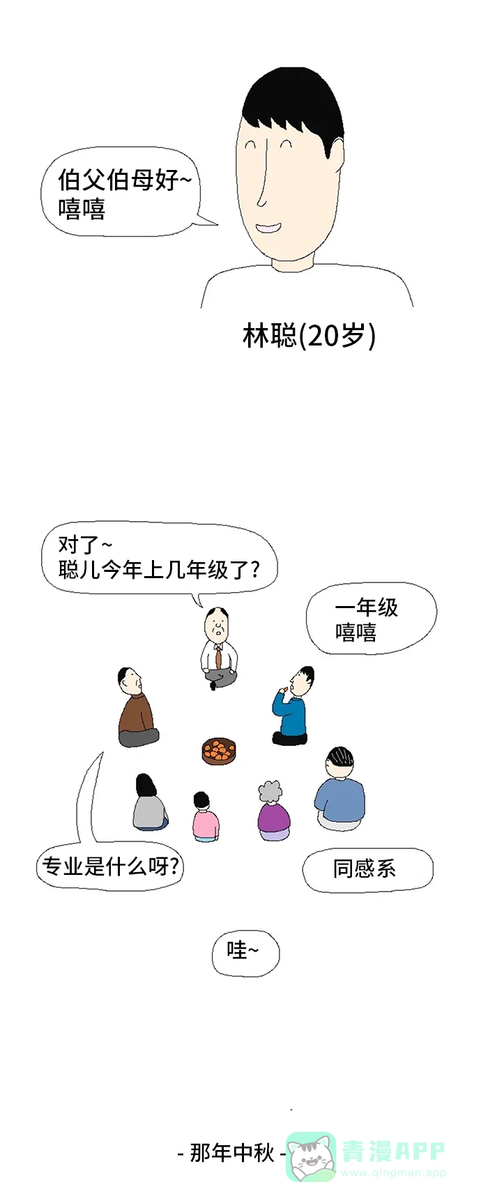 《同感.jpg》[第31话] 过节时的同感.jpg 第2页