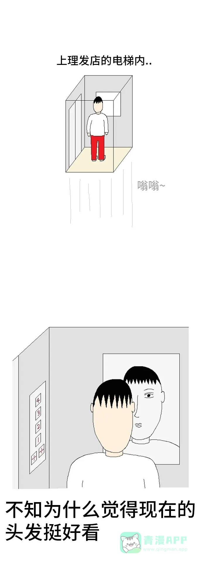 《同感.jpg》[第32话] 理发时的同感.jpg 第2页