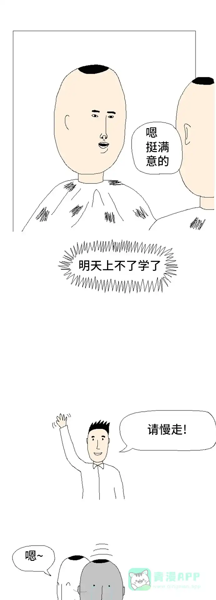《同感.jpg》[第32话] 理发时的同感.jpg 第7页