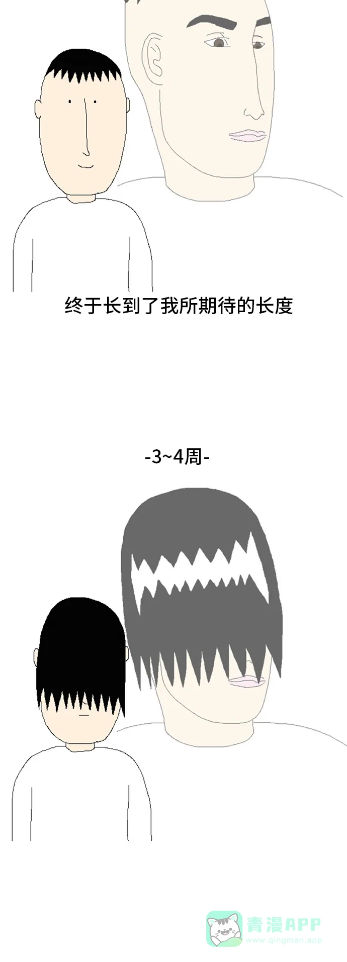 《同感.jpg》[第32话] 理发时的同感.jpg 第9页