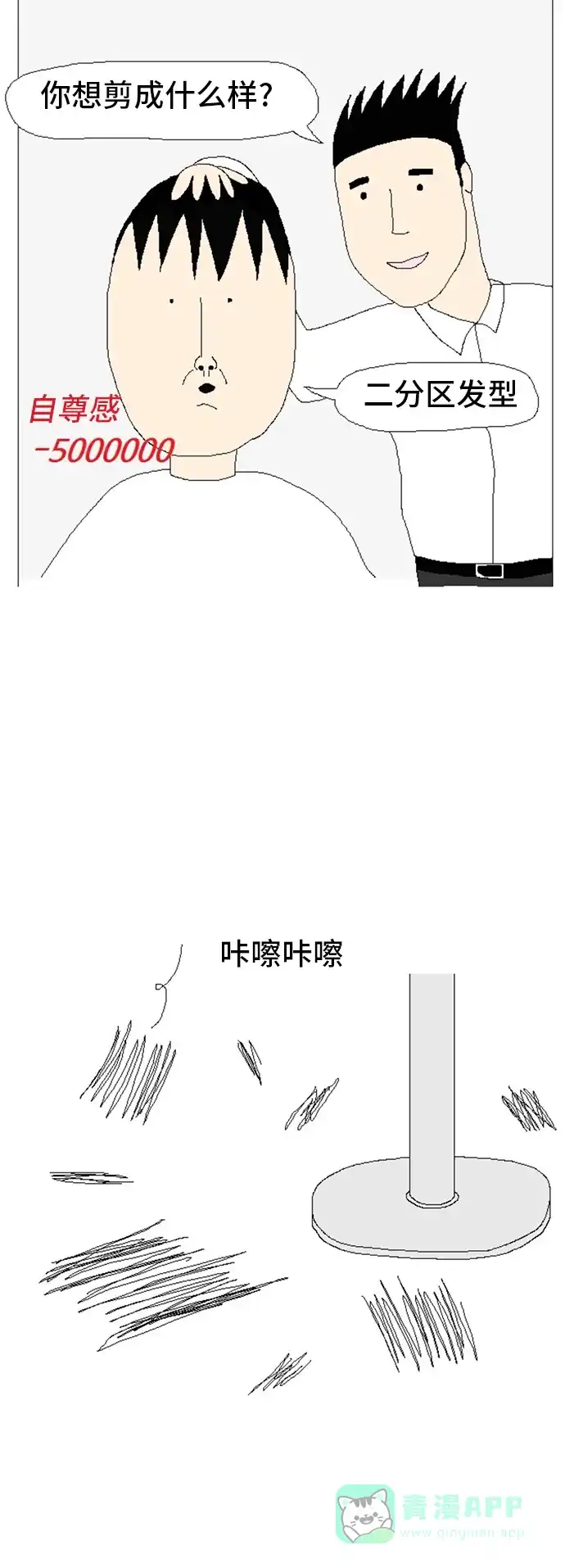 《同感.jpg》[第32话] 理发时的同感.jpg 第6页