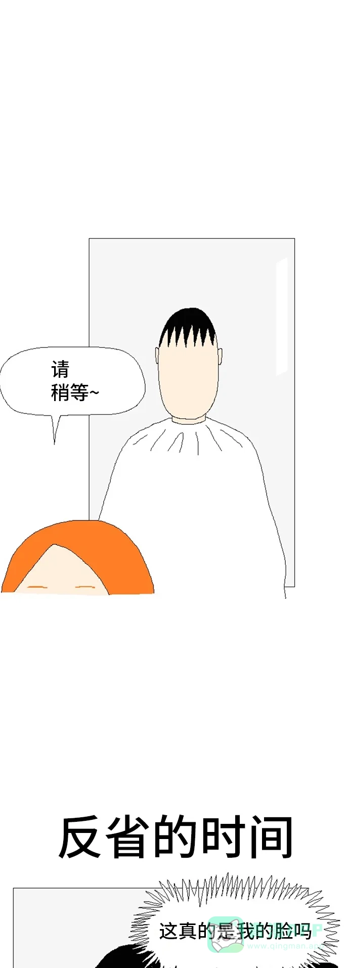 《同感.jpg》[第32话] 理发时的同感.jpg 第4页