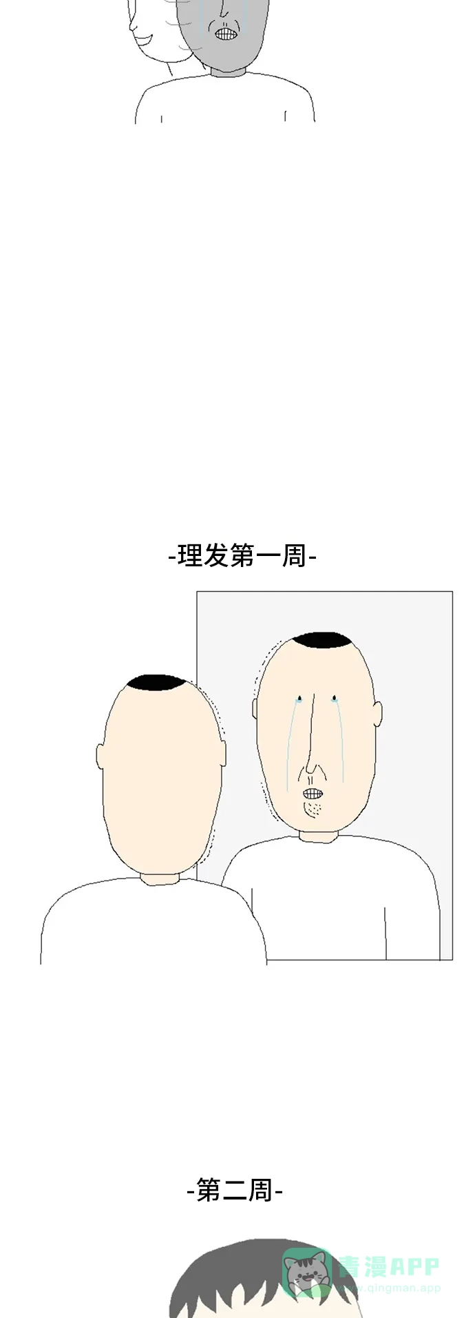《同感.jpg》[第32话] 理发时的同感.jpg 第8页