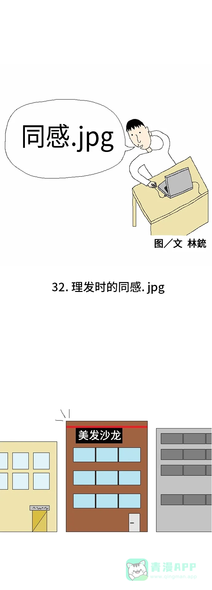 《同感.jpg》[第32话] 理发时的同感.jpg 第1页