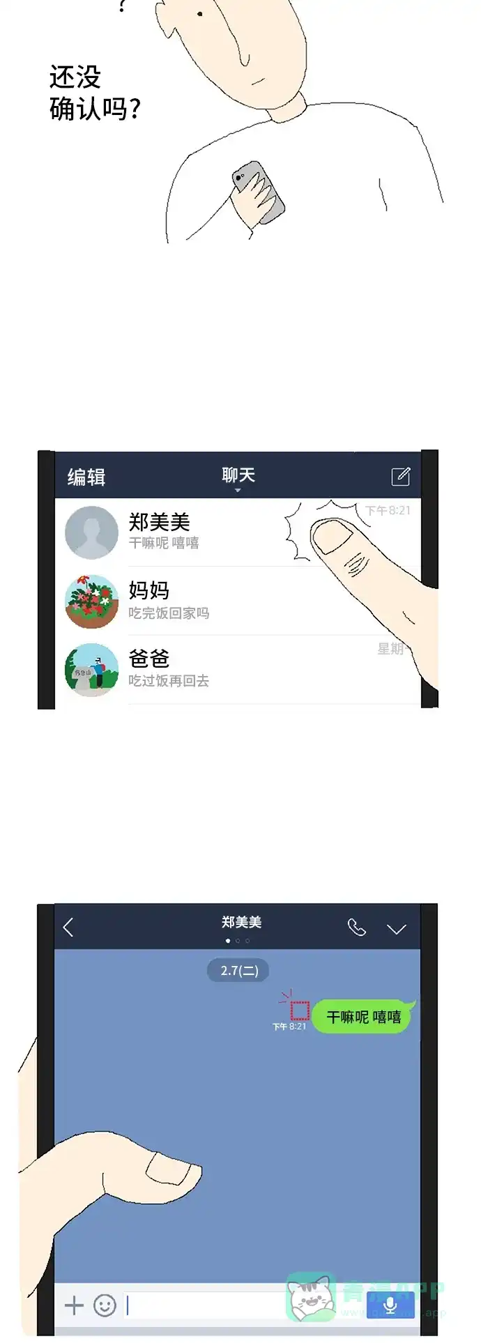《同感.jpg》[第33话] 与手机相关的一些尴尬情况之同感.jpg 第7页